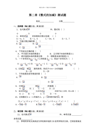 第二章《整式的加减》单元测试题