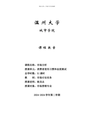 第二章-消费者使用习惯与态度测试