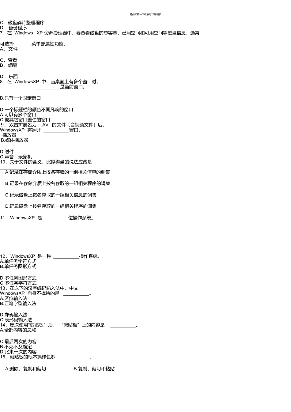 第二章：操作系统复习题_第2页