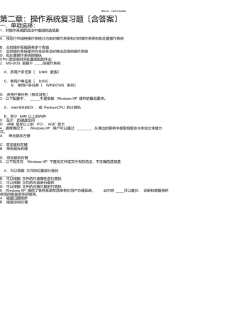 第二章：操作系统复习题