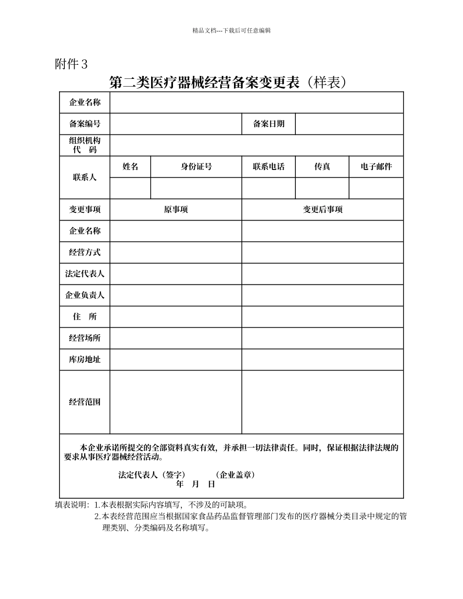 第二类医疗器械变更申请表_第2页