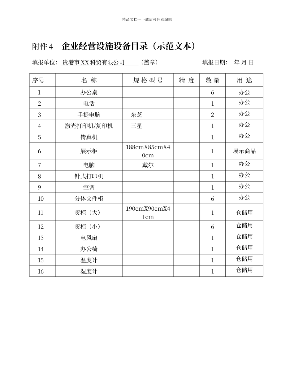 第二类医疗器械变更申请表_第3页