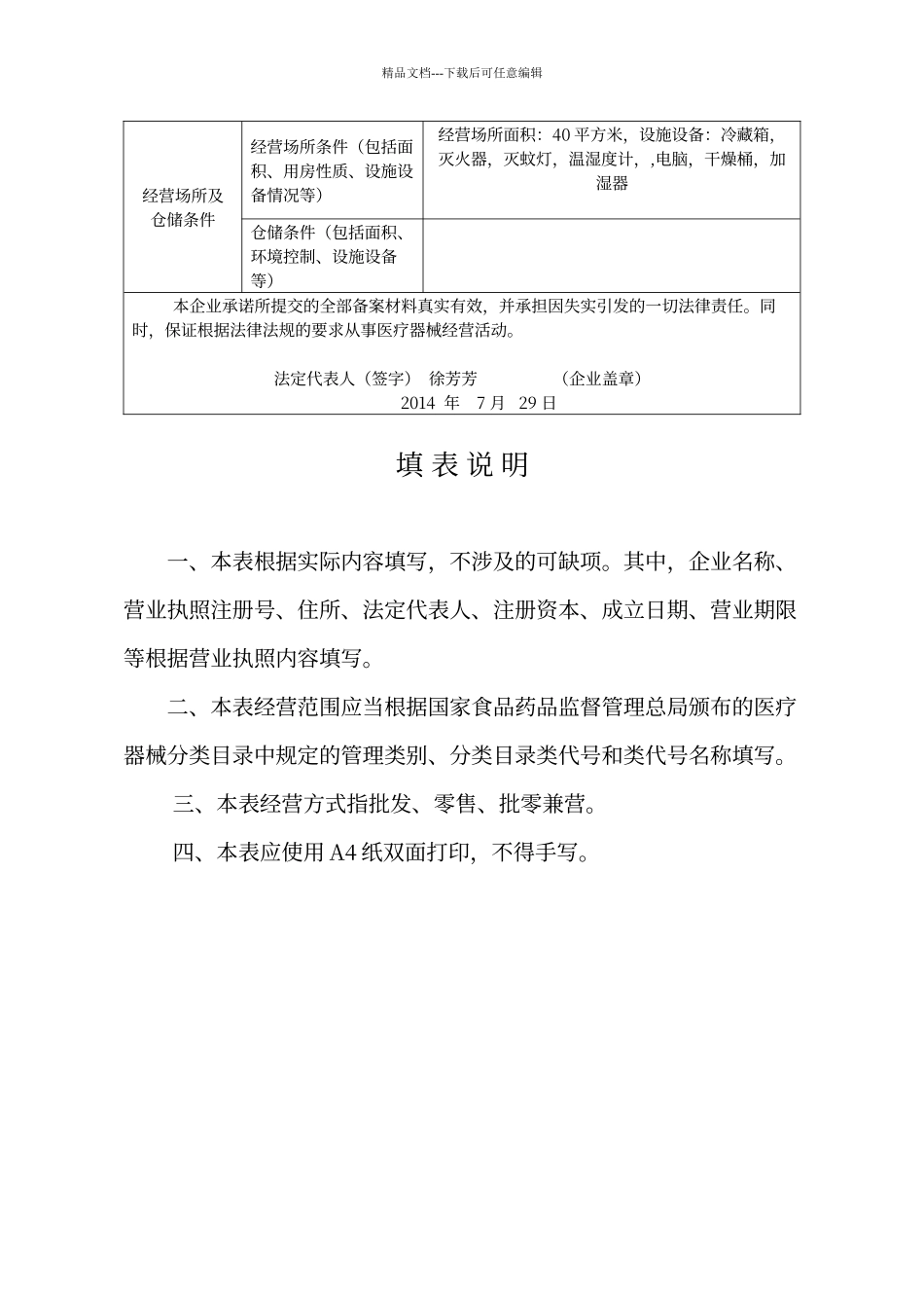 第二类医疗器械备案表_第2页