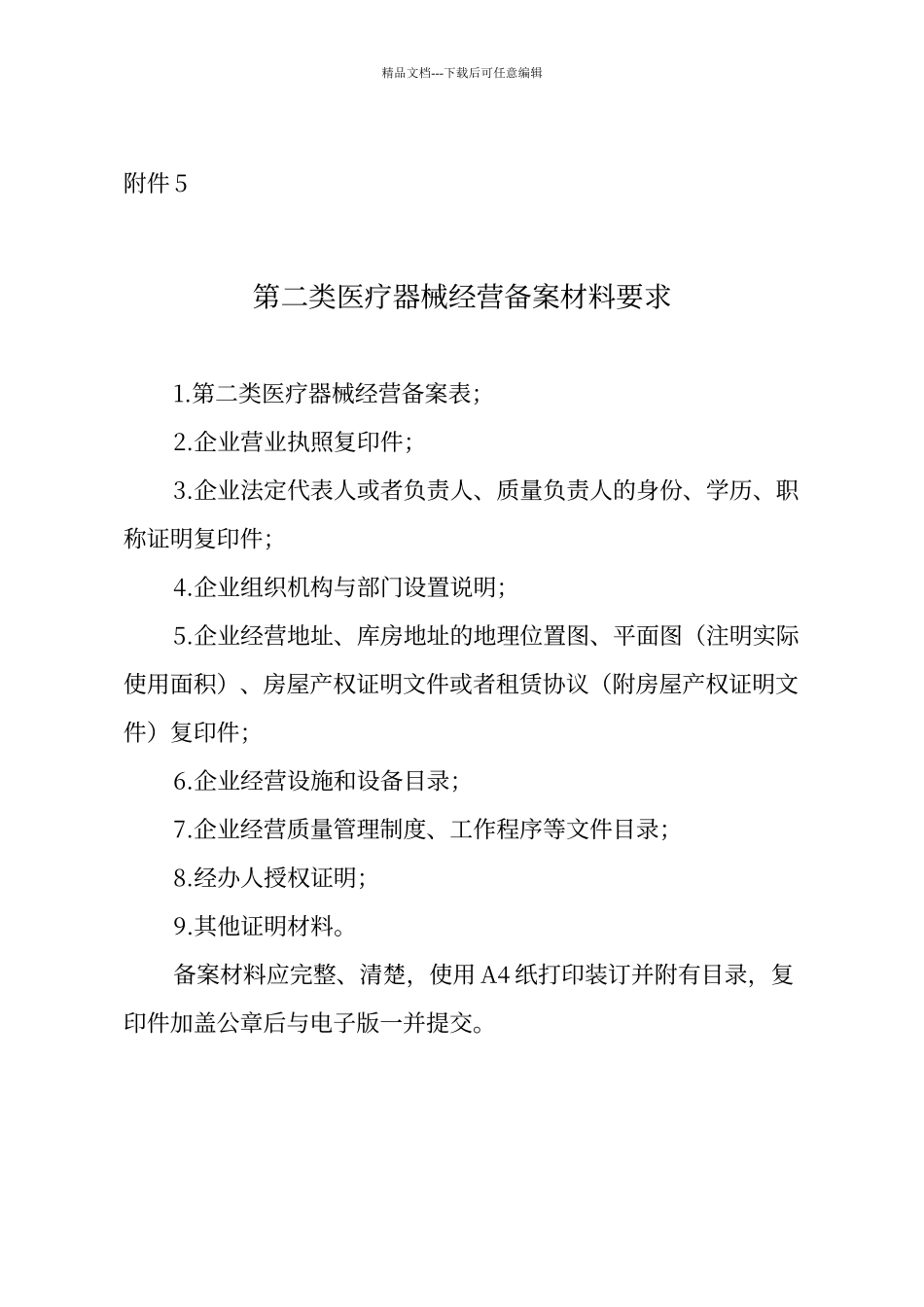 第二类医疗器械备案表_第3页