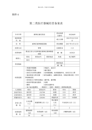 第二类医疗器械备案表