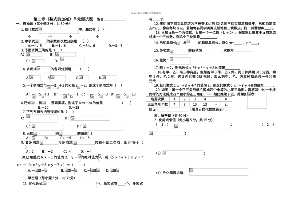 第二章《整式的加减》单元测试题2_第1页