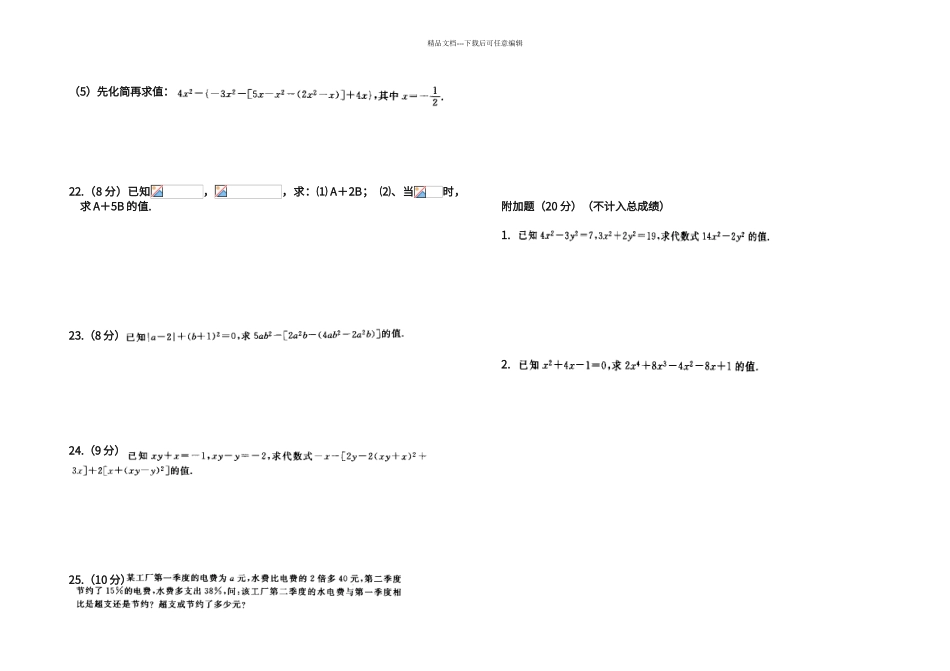 第二章《整式的加减》单元测试题2_第2页