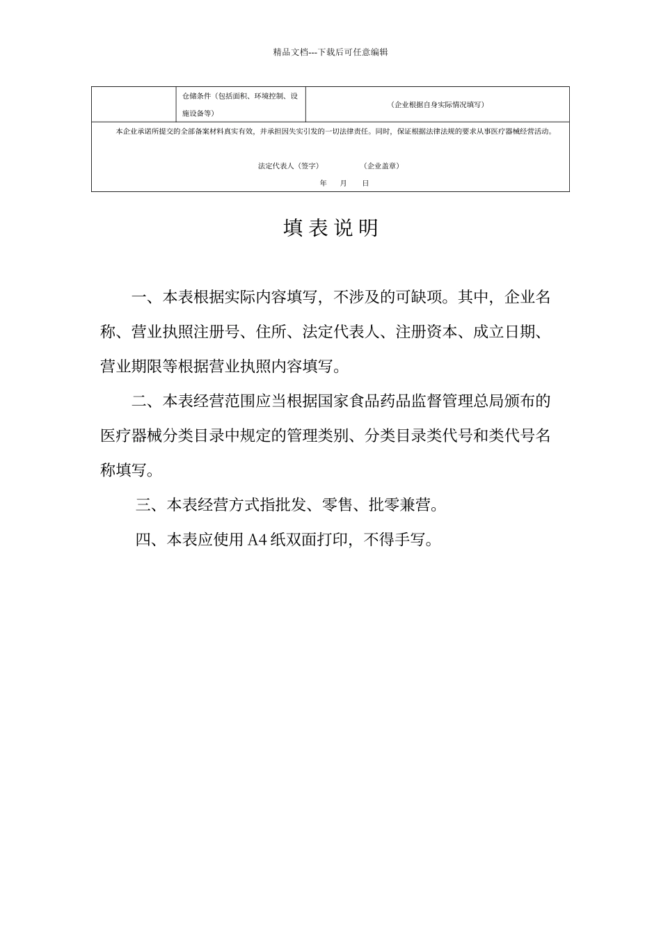 第二类医疗器械经营备案申请表_第2页