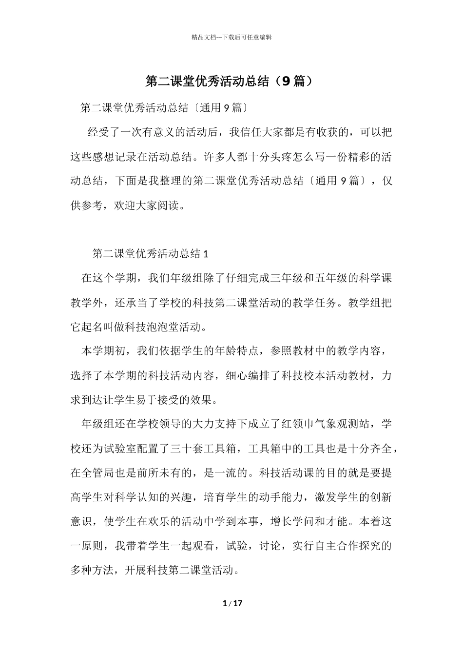 第二课堂优秀活动总结_第1页