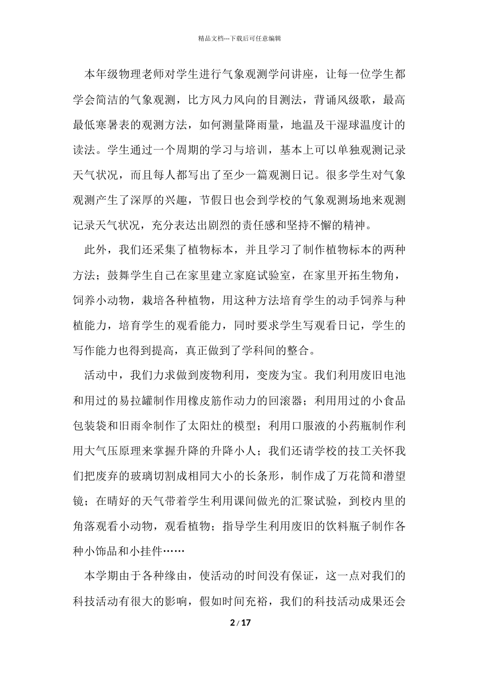 第二课堂优秀活动总结_第2页