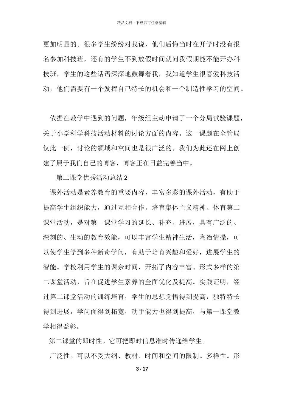 第二课堂优秀活动总结_第3页