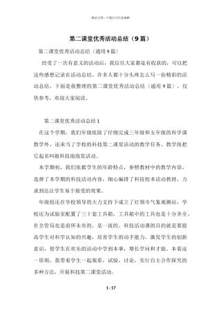 第二课堂优秀活动总结