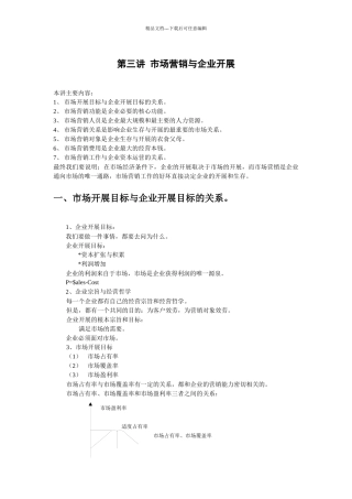 第二讲市场营销与企业发展