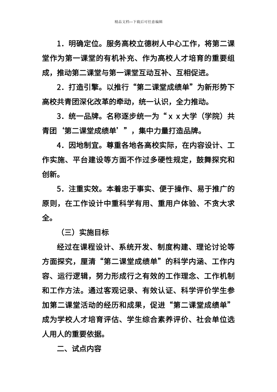 第二课堂成绩单_第2页