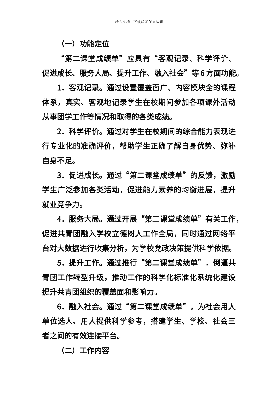 第二课堂成绩单_第3页