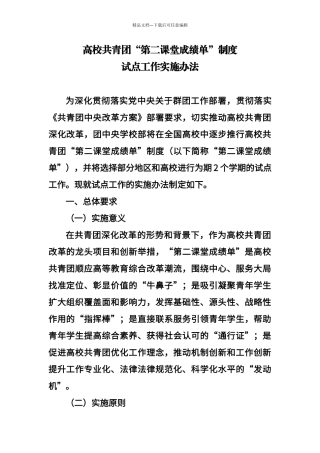 第二课堂成绩单