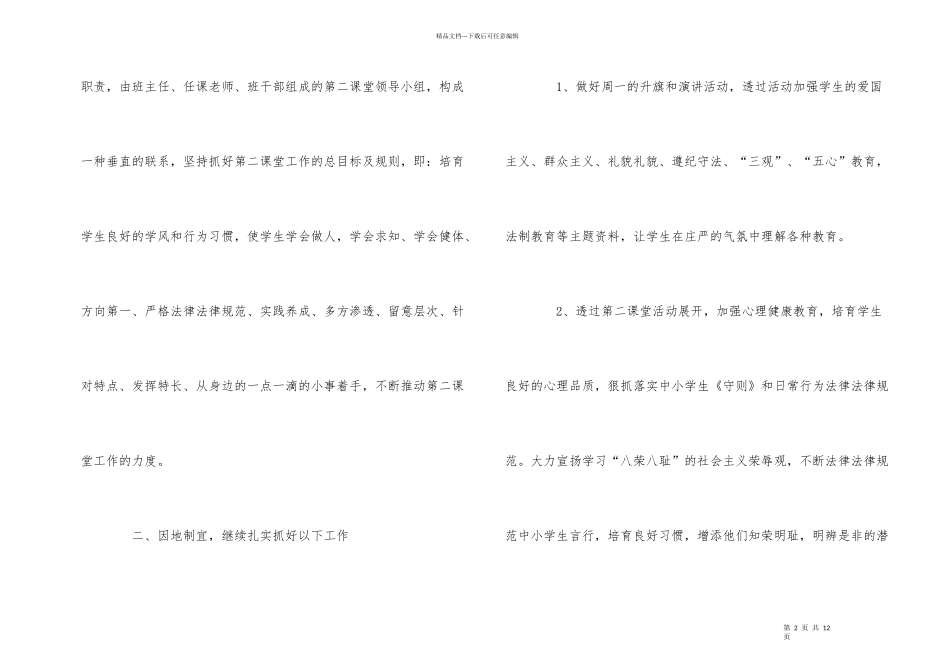 第二课堂活动计划_第2页