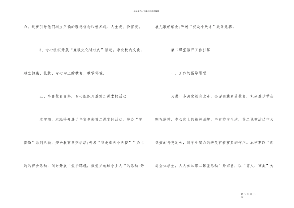 第二课堂活动计划_第3页