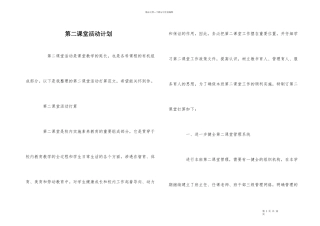 第二课堂活动计划