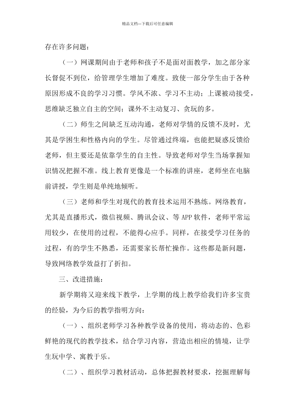 第二期学校教学工作总结_第2页