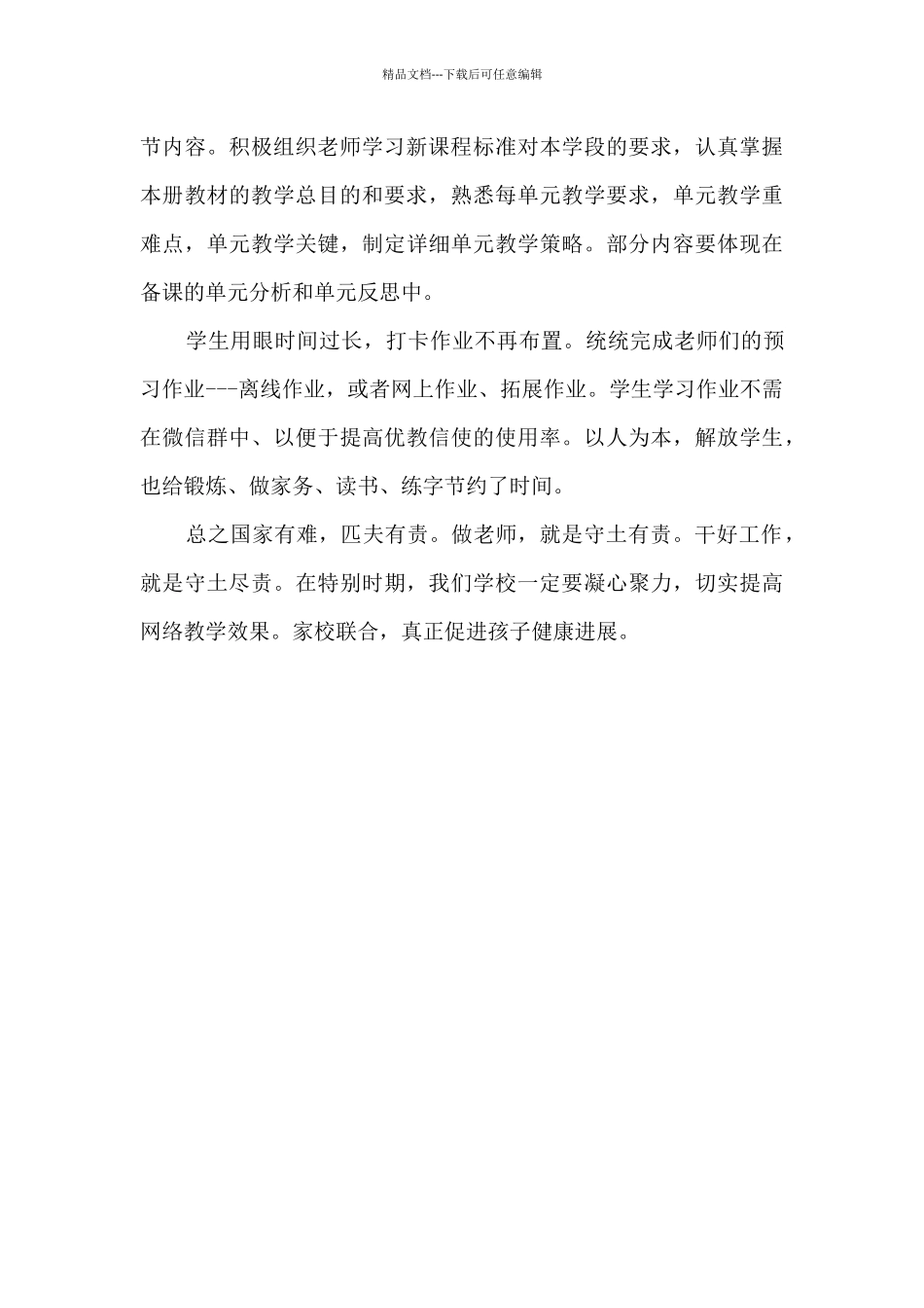 第二期学校教学工作总结_第3页