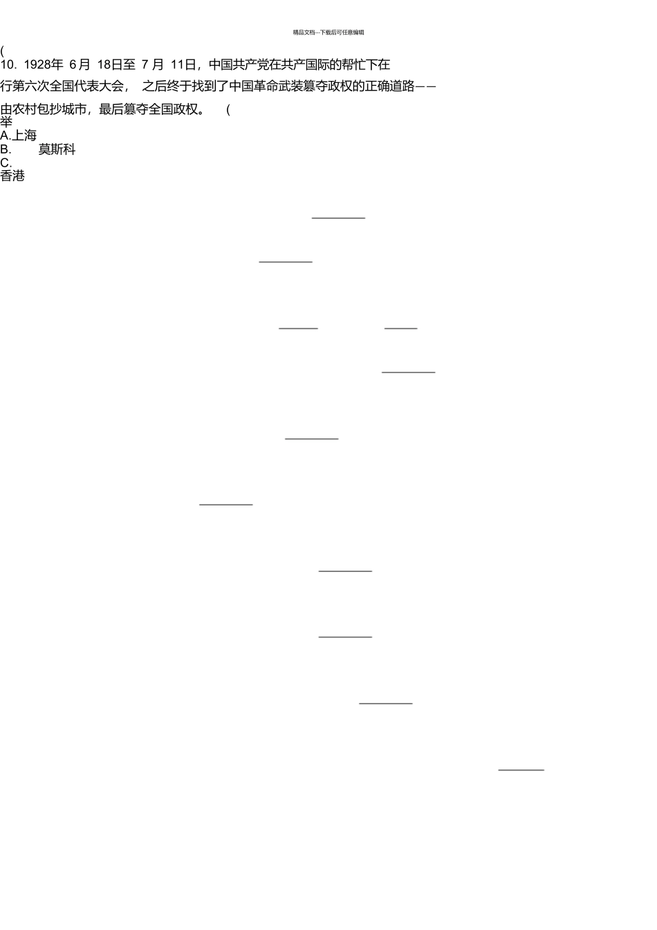 第二讲波澜壮阔：中国共产党的光辉历程_第2页