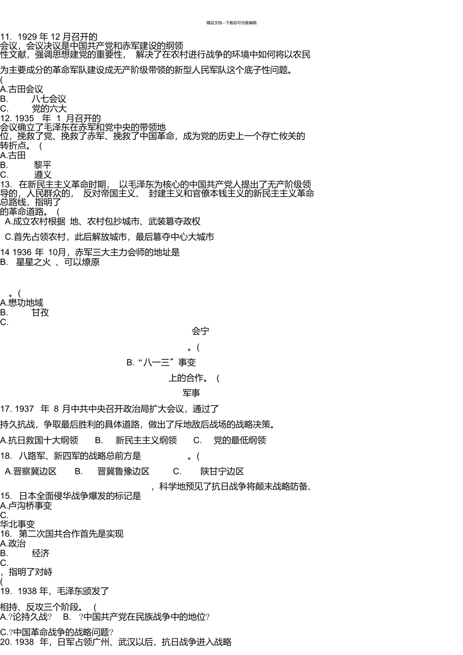 第二讲波澜壮阔：中国共产党的光辉历程_第3页