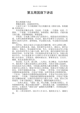 第五周国旗下讲话