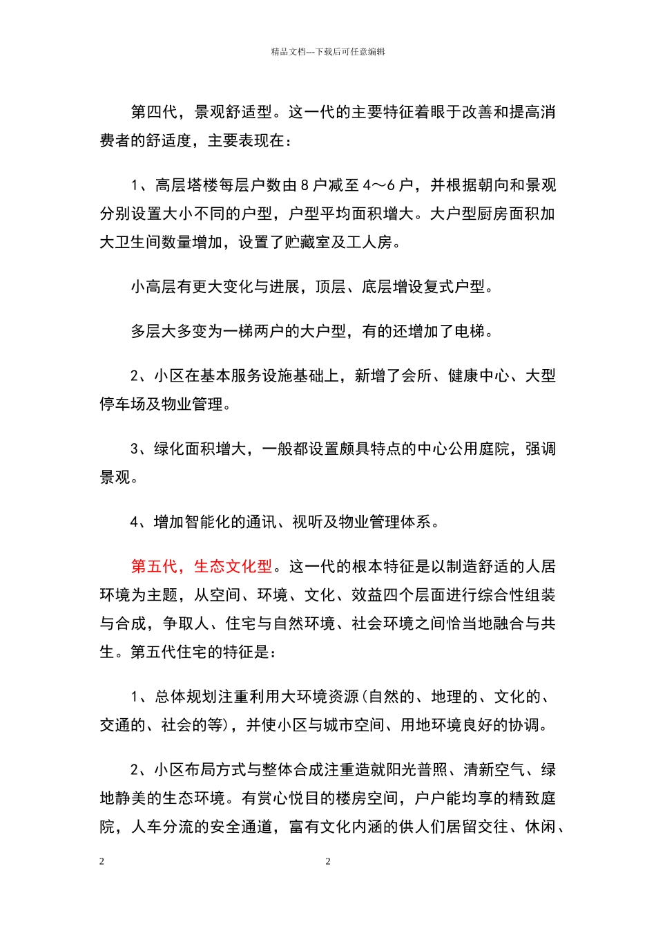第五代城市住宅建筑标准1029553889_第2页