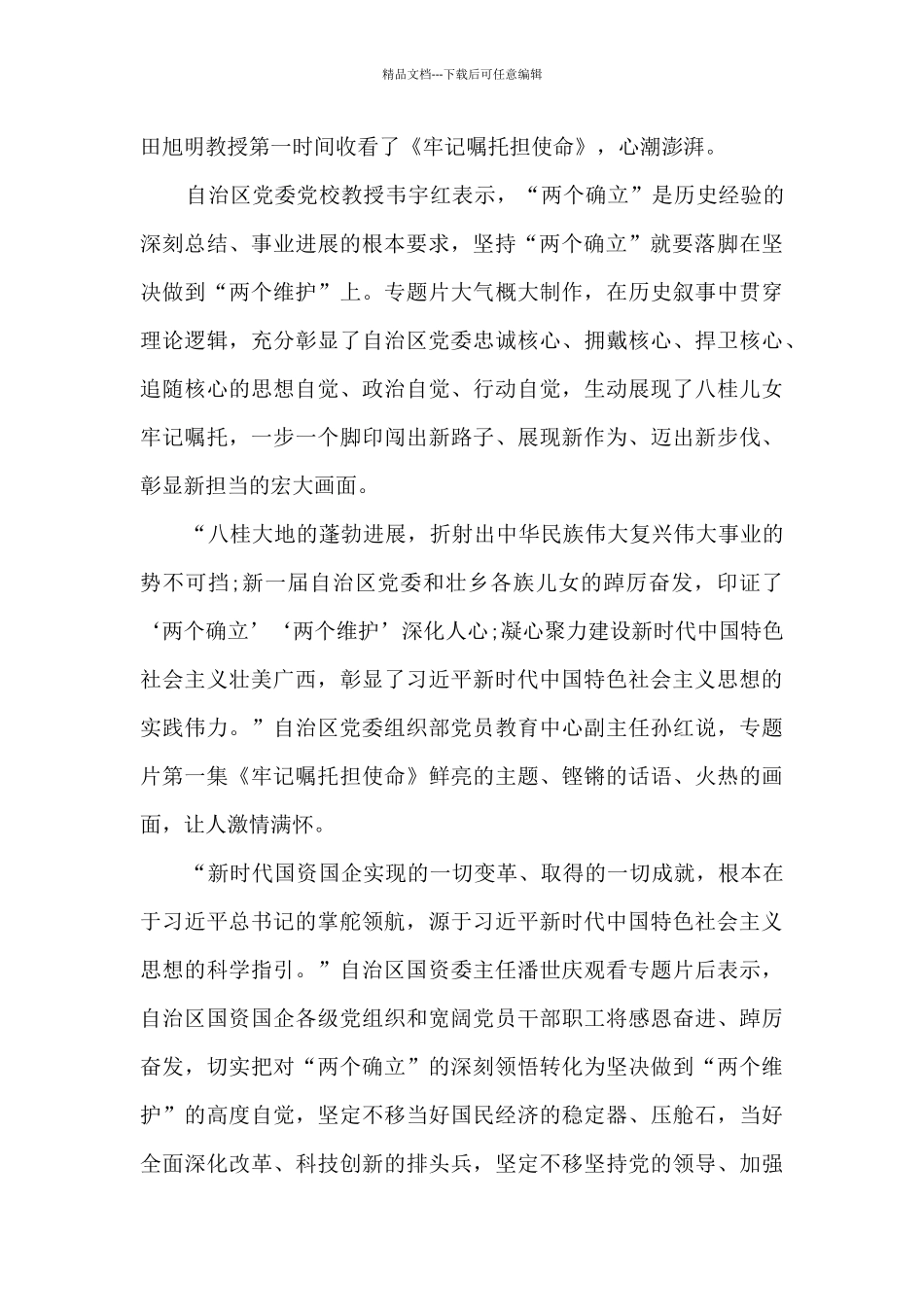 第二集《紧跟伟大复兴领航人踔厉笃行》观后感心得体会_第2页