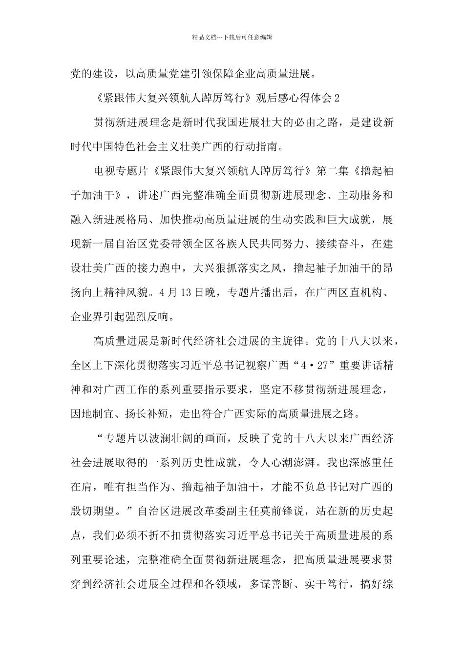 第二集《紧跟伟大复兴领航人踔厉笃行》观后感心得体会_第3页