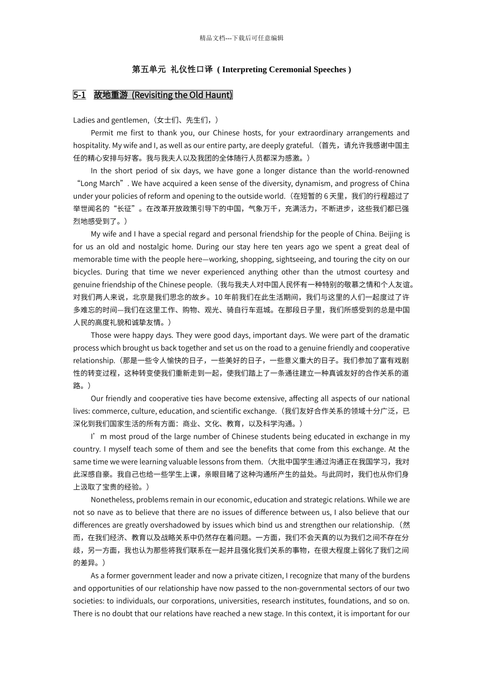第五单元--礼仪性口译_第1页