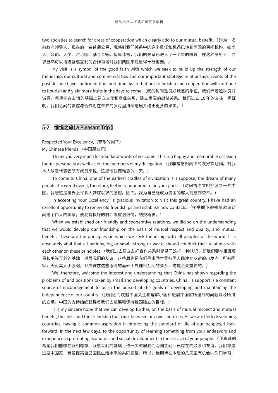 第五单元--礼仪性口译_第2页