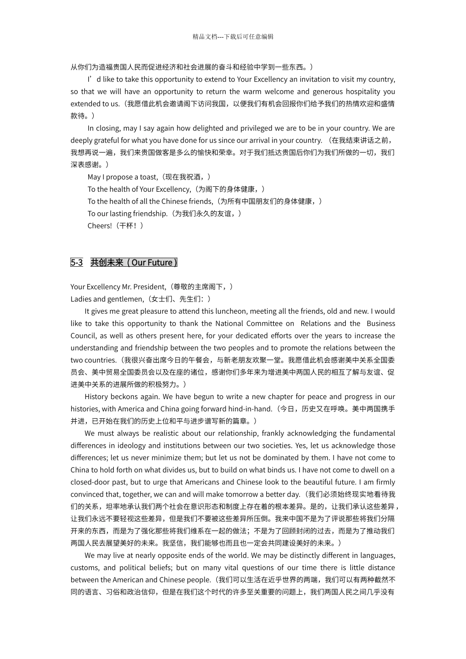 第五单元--礼仪性口译_第3页