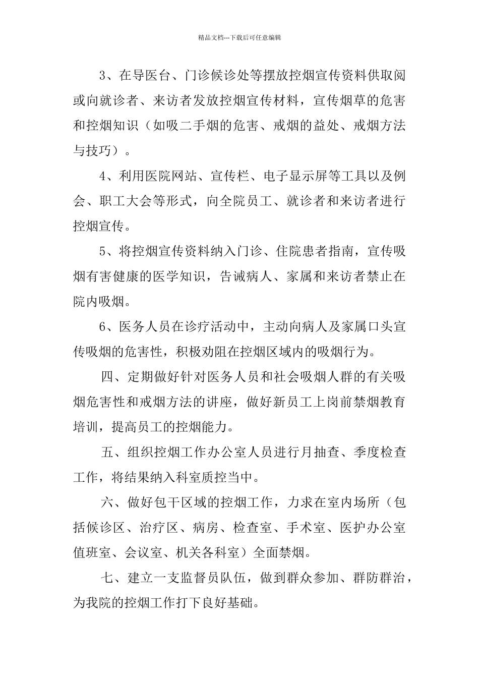 第五人民医院的控烟工作计划_第2页