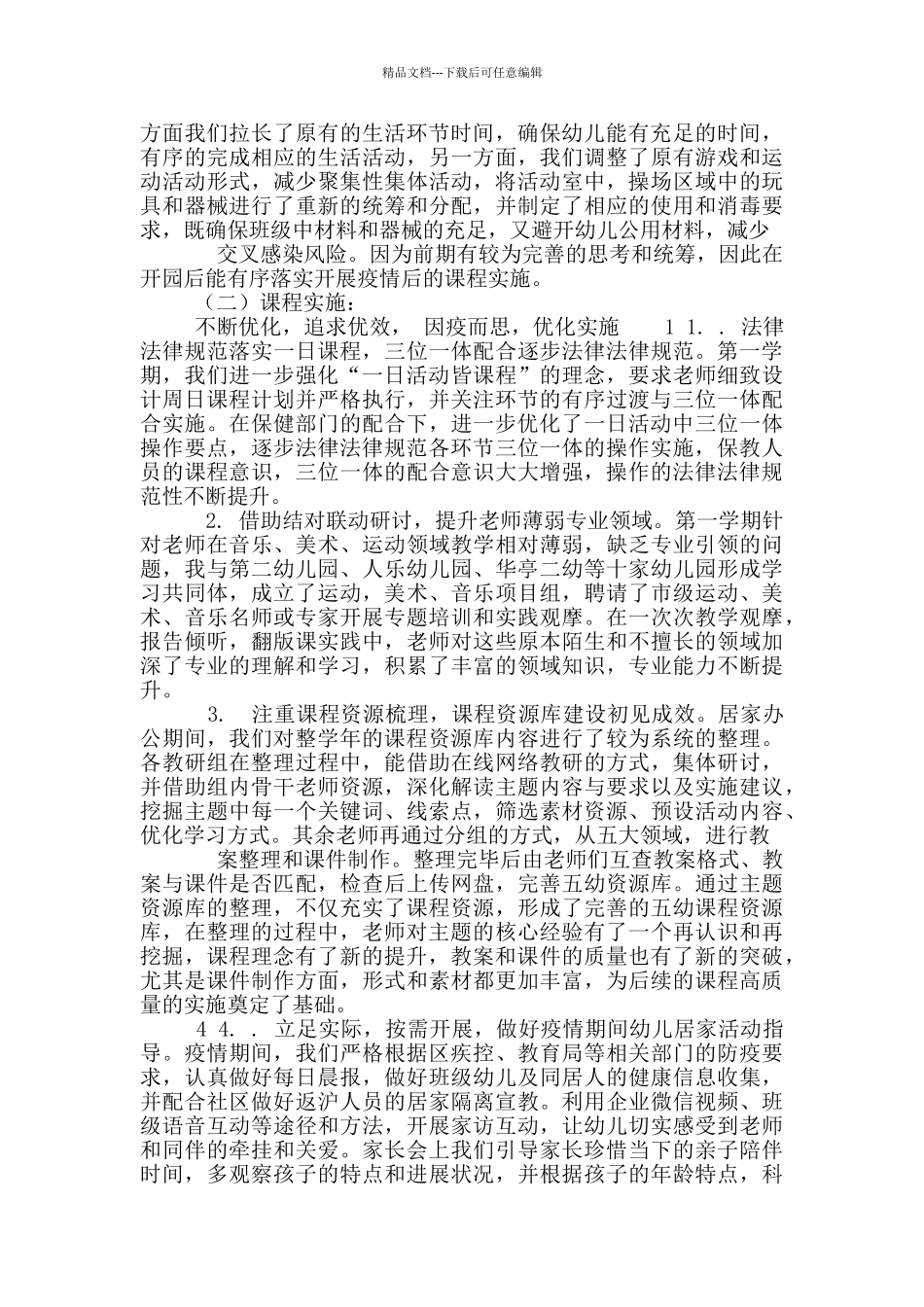 第五幼儿园五年发展规划自评报告_第2页