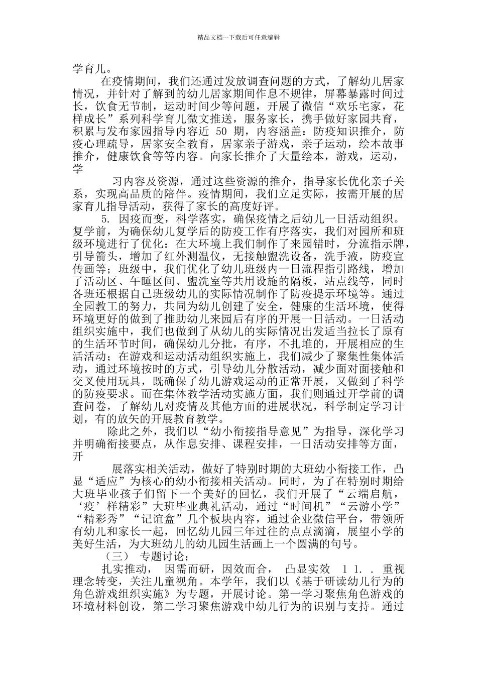 第五幼儿园五年发展规划自评报告_第3页