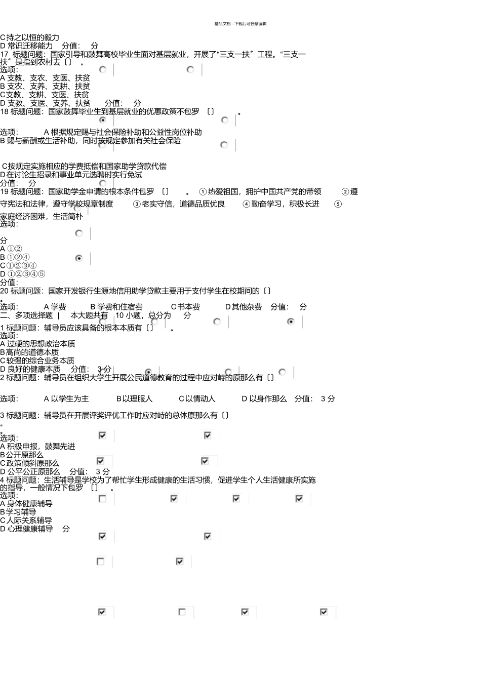 第五期普通高等学校辅导员岗前培训班考试试题_第3页