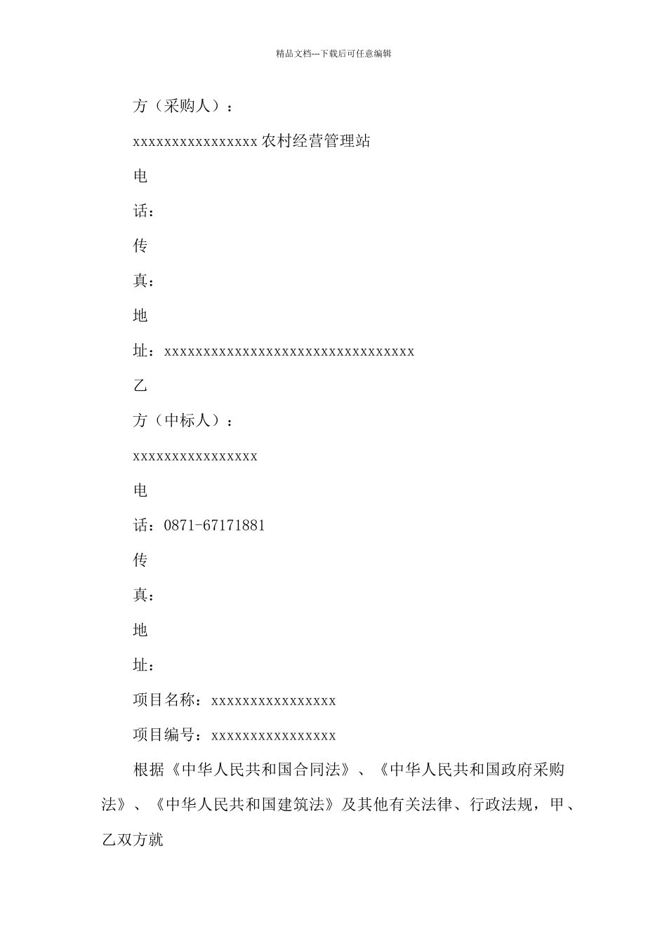 第五次农村土地承包经营权确权登记颁证测绘技术服务监理合同_第2页