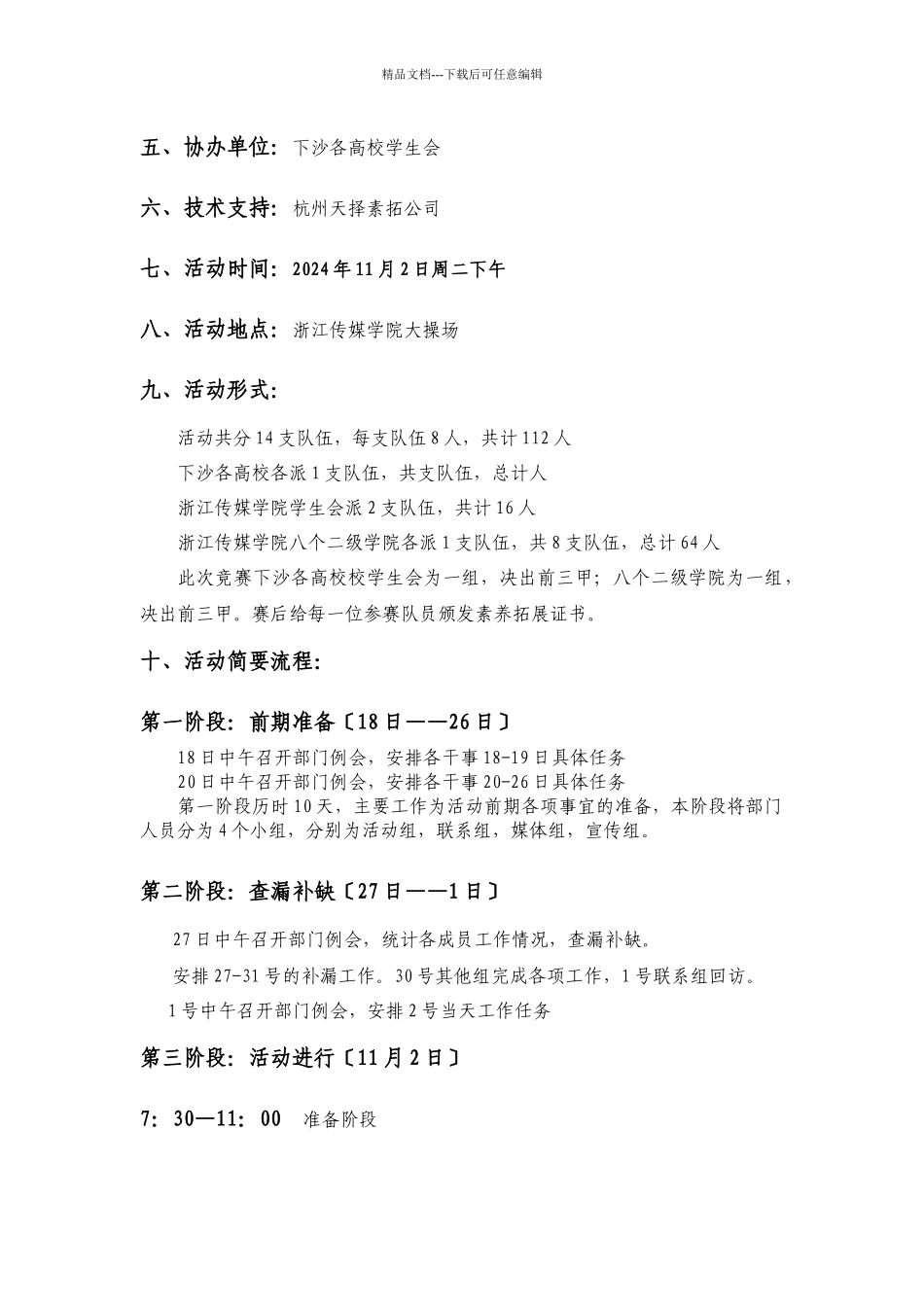 第五届素质拓展大赛活动策划书_第3页