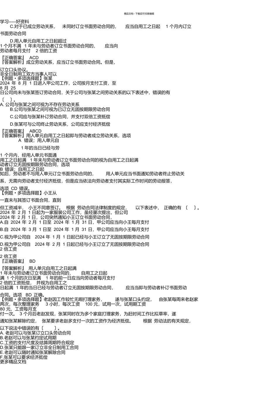 第二章劳动合同与社会保险法律制度复习过程_第3页