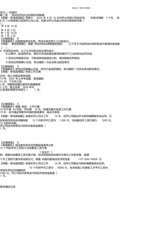 第二章劳动合同与社会保险法律制度复习过程