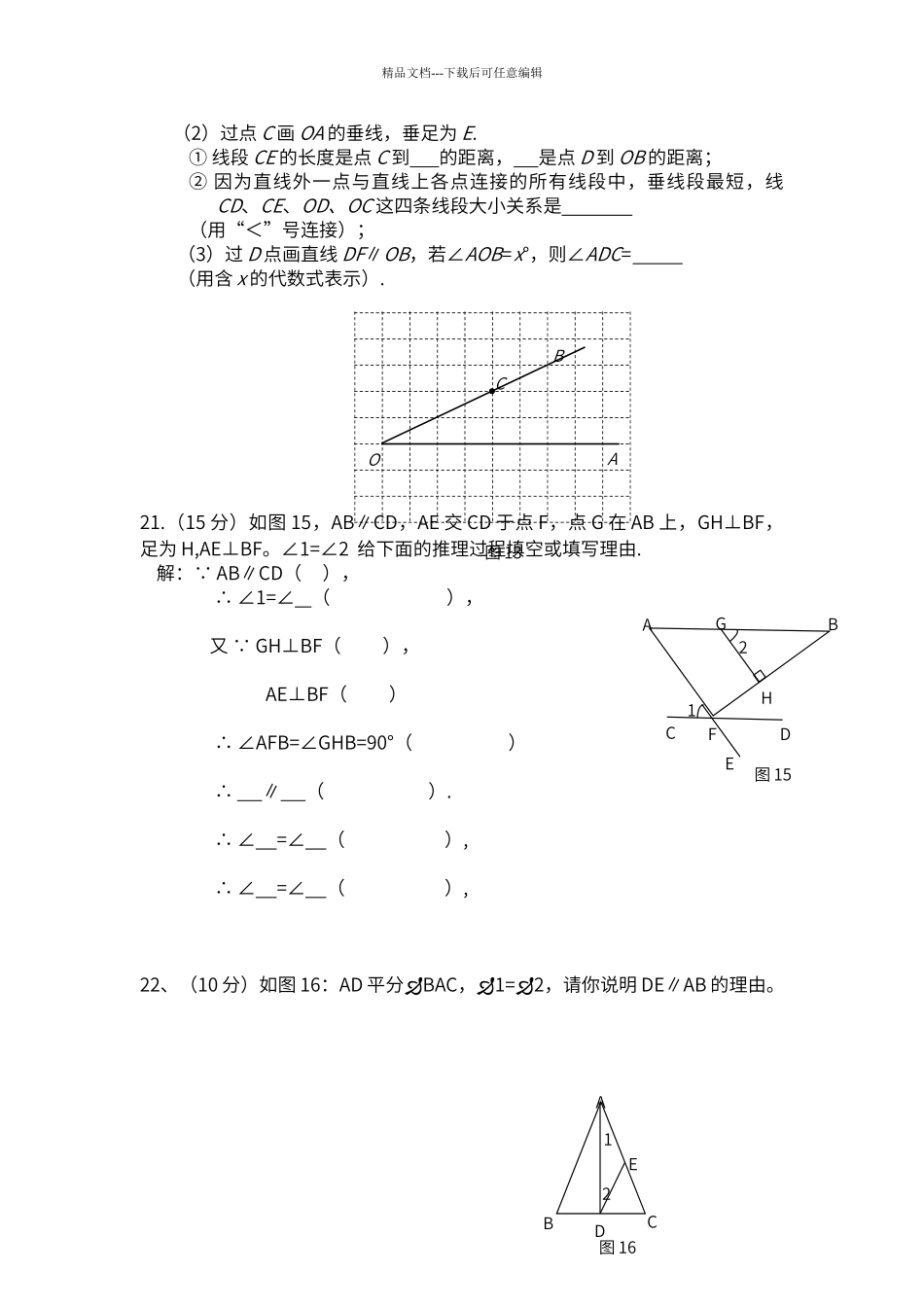 第五章++相交线与平行线单元测试题_第3页