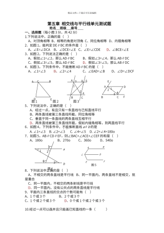 第五章++相交线与平行线单元测试题