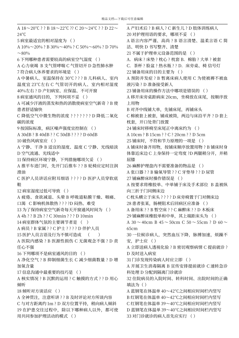 第五版复习题基础护理学试题及答案_第2页