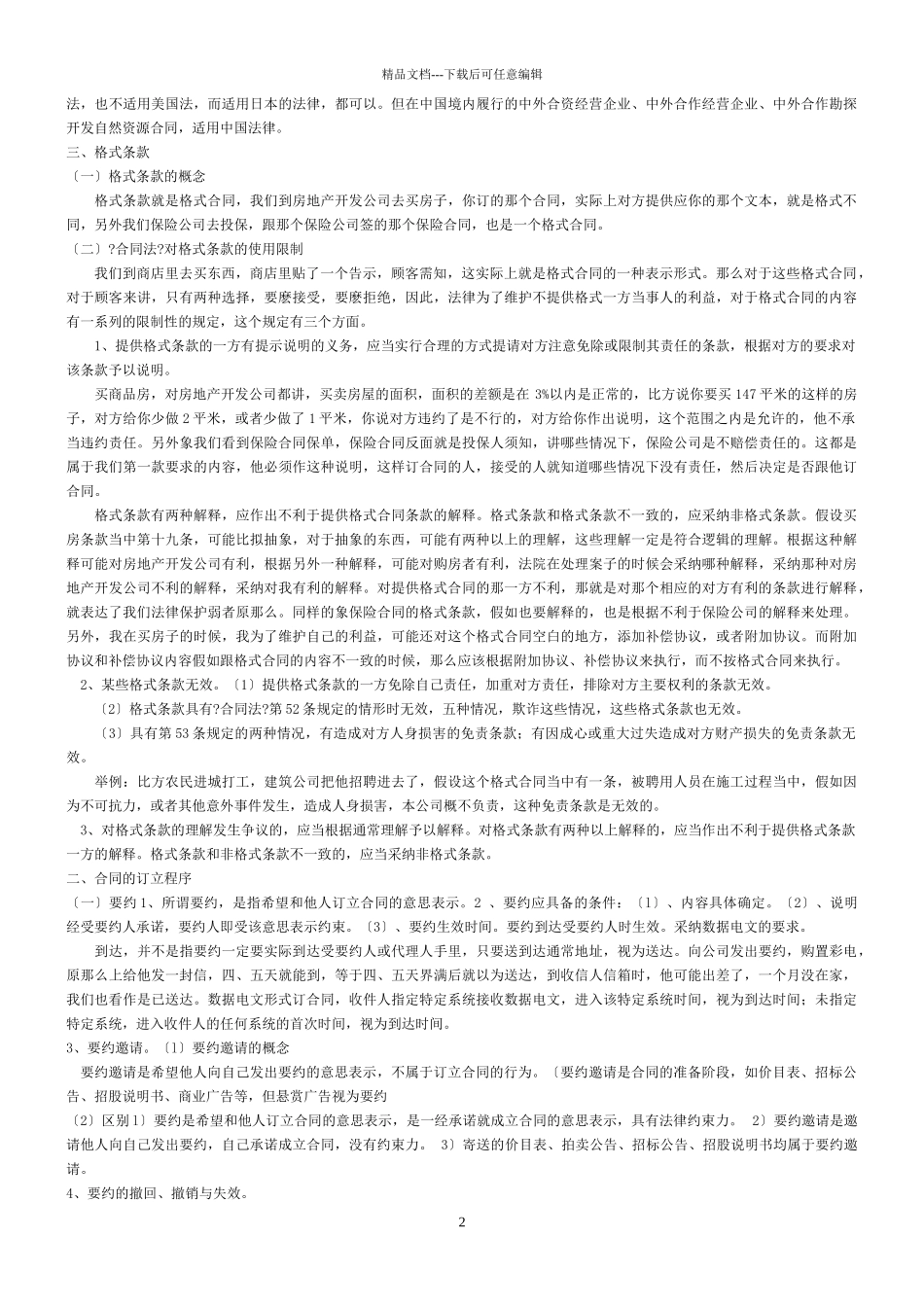 第五章-合同法_第2页