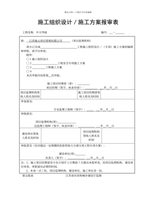 第五版施工单位用表表格