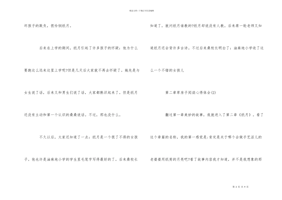 第二章草房子阅读心得体会5篇_第2页