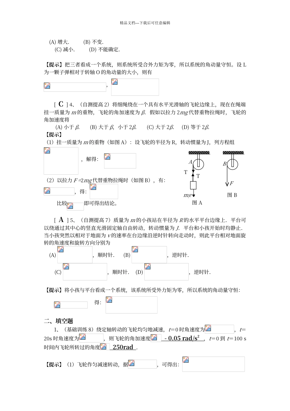第五章-刚体力学_第2页