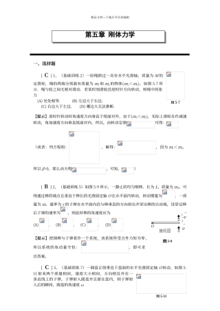 第五章-刚体力学